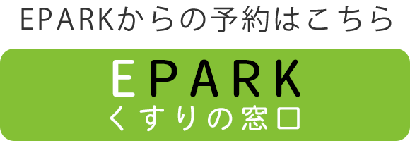 EPARK　くすりの窓口